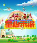 儿童节快乐 童心未泯 六一