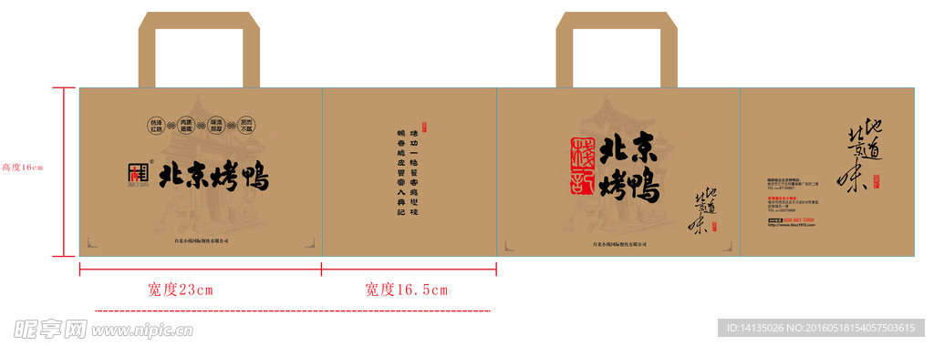 北京烤鸭 手提袋  牛皮纸