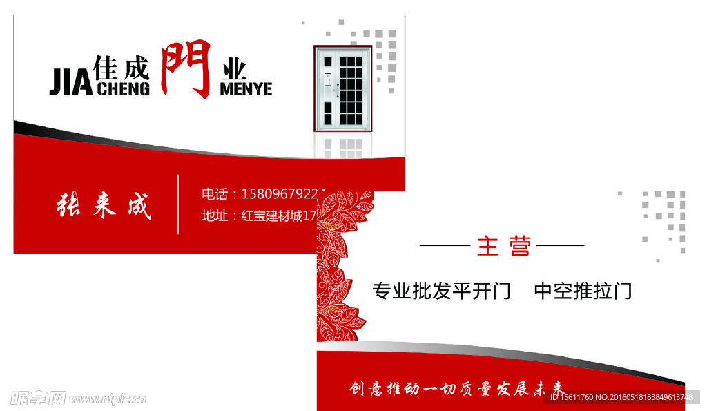 门业名片