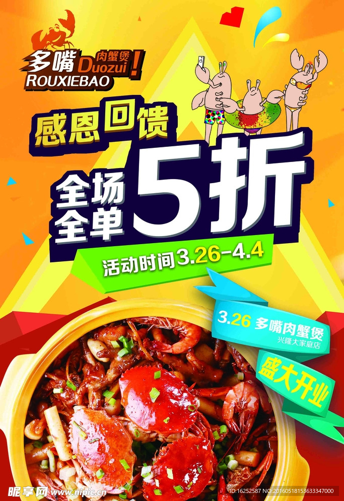 多嘴蟹肉煲海报