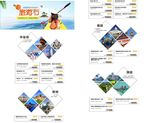 中东旅游节页面