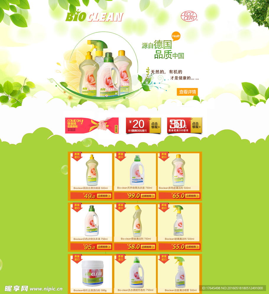 进口日化用品