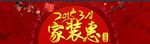 淘宝家装惠广告