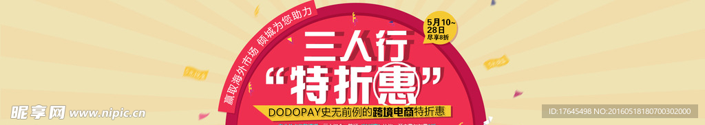 特价惠宣传