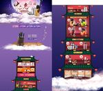 中秋团圆首页