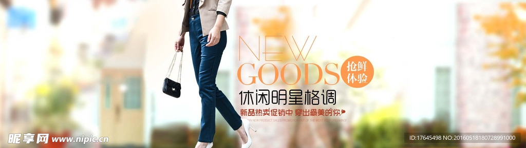 淘宝休闲服广告