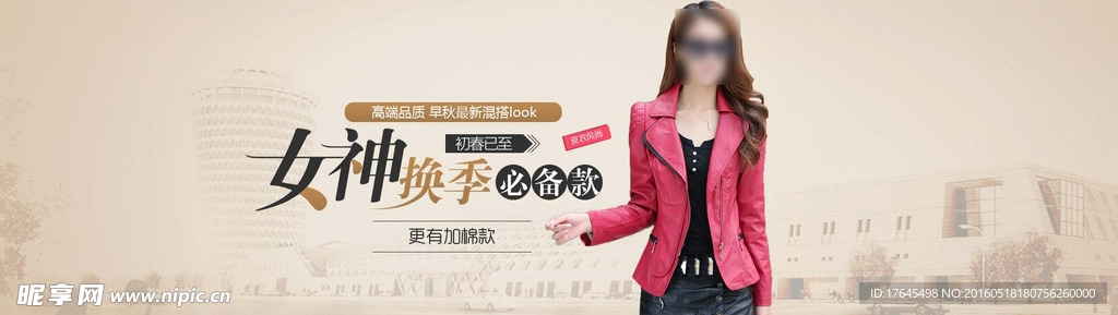 女神换季必备款海报