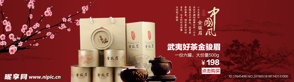 中国风茶叶广告