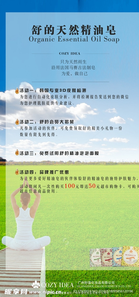 舒的精油香皂