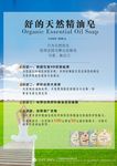 舒的精油香皂