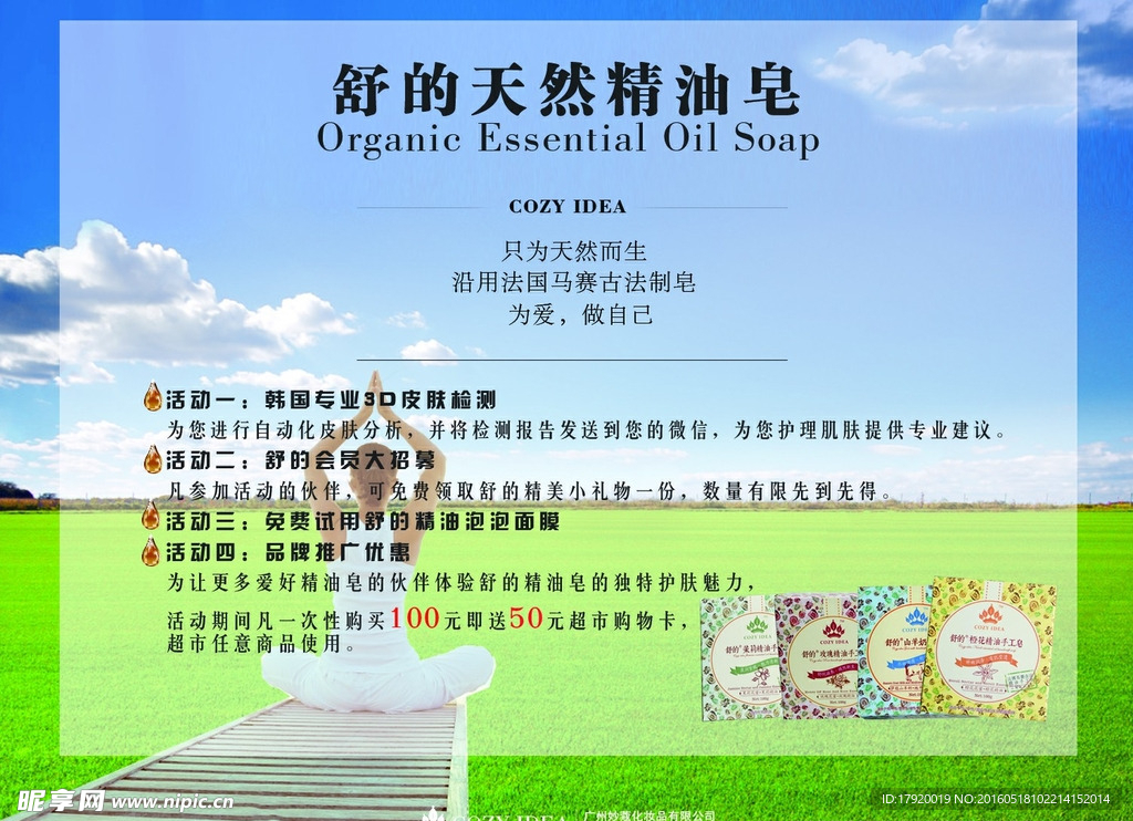 舒的精油香皂