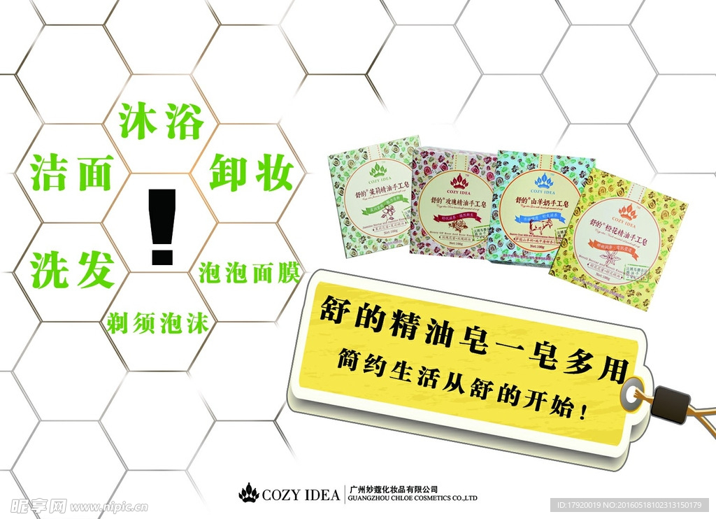 舒的精油香皂