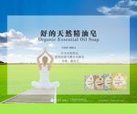 舒的精油香皂