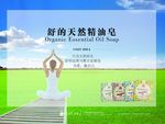 舒的精油香皂