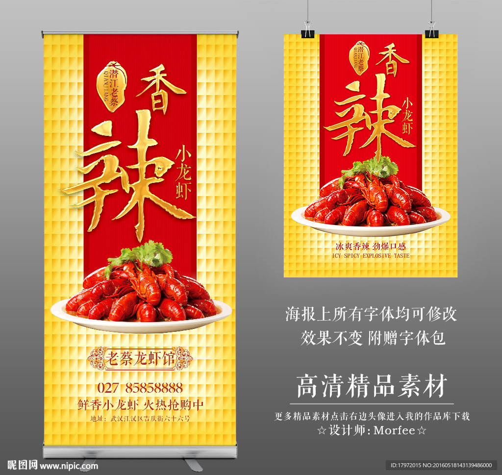 香辣小龙虾抢眼展架海报设计