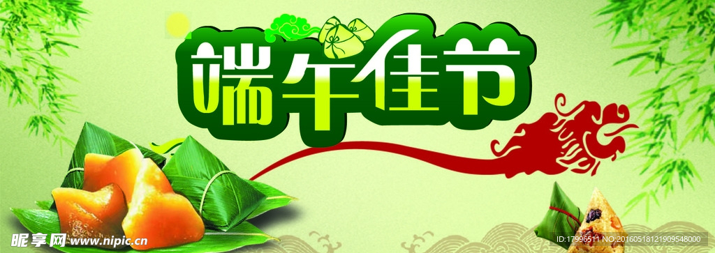 端午节节日设计