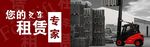 润辰叉车网站banner