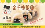 余千味名片