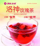 玫瑰茶海报设计