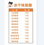 余千味菜单