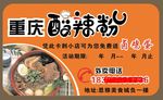重庆酸辣粉名片