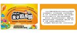 儿童俱乐部名片