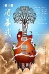艺术节