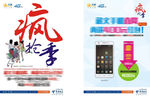 中国电信4G藏文手机