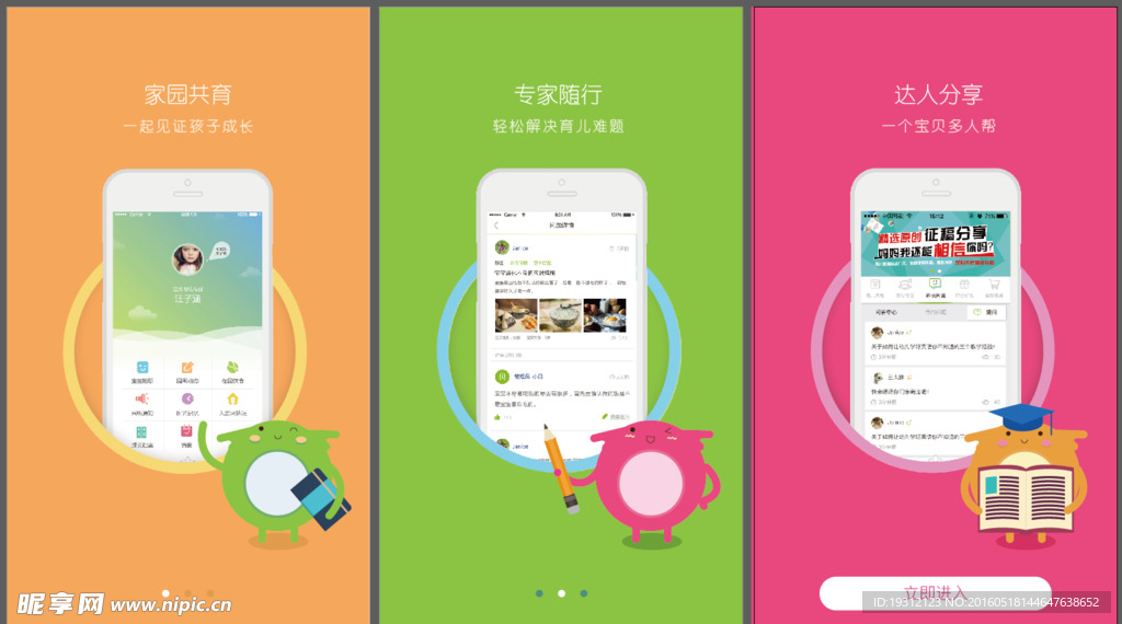 APP引导页