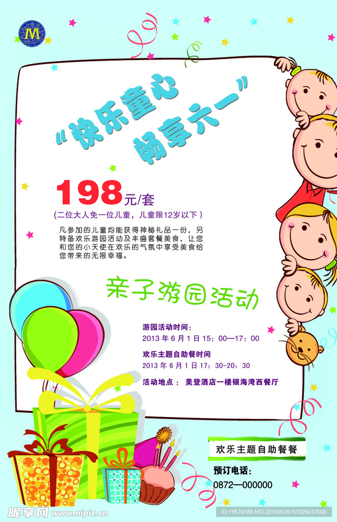 六一海报