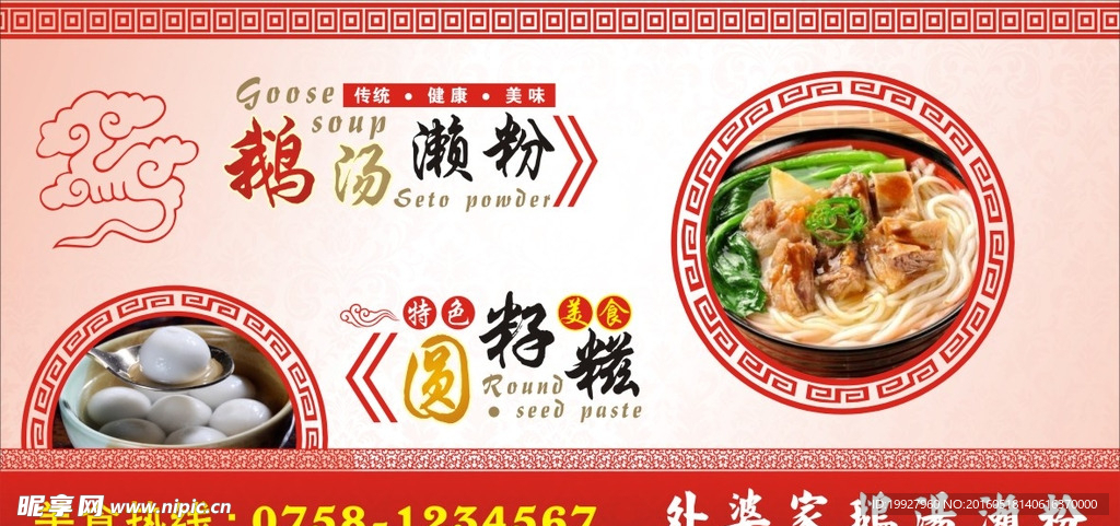 美食海报