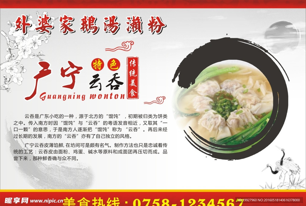 云吞海报