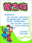 蒙古族海报