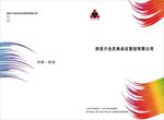 庆典会议画册