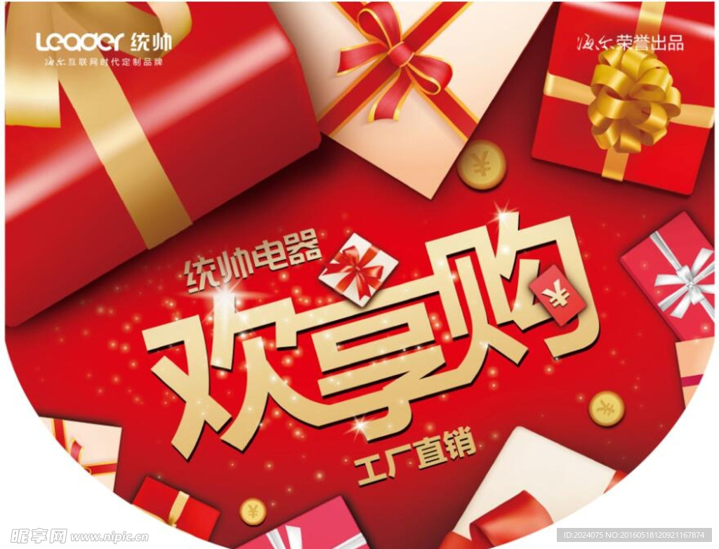 欢享购吊旗