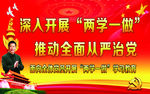 两学一做