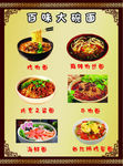 百味大碗面