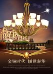 铜灯海报
