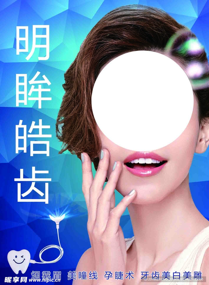 明眸皓齿