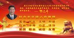 社会主义核心价值观
