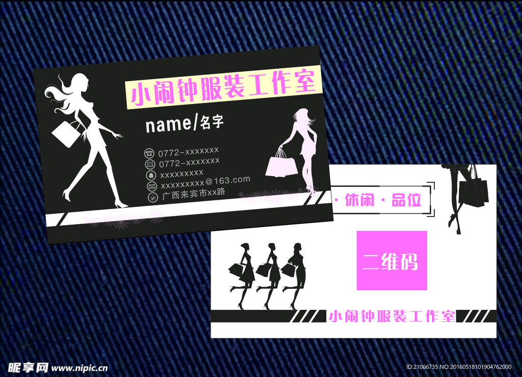 服装名片