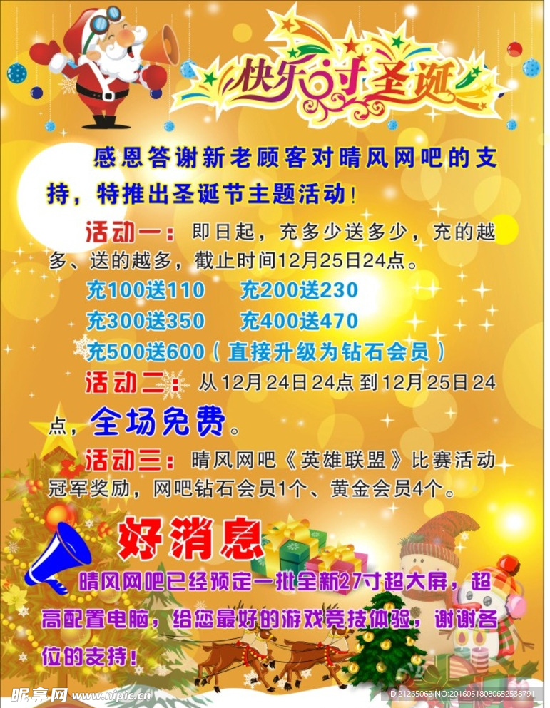 网吧活动内容