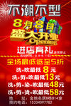 美发行业海报