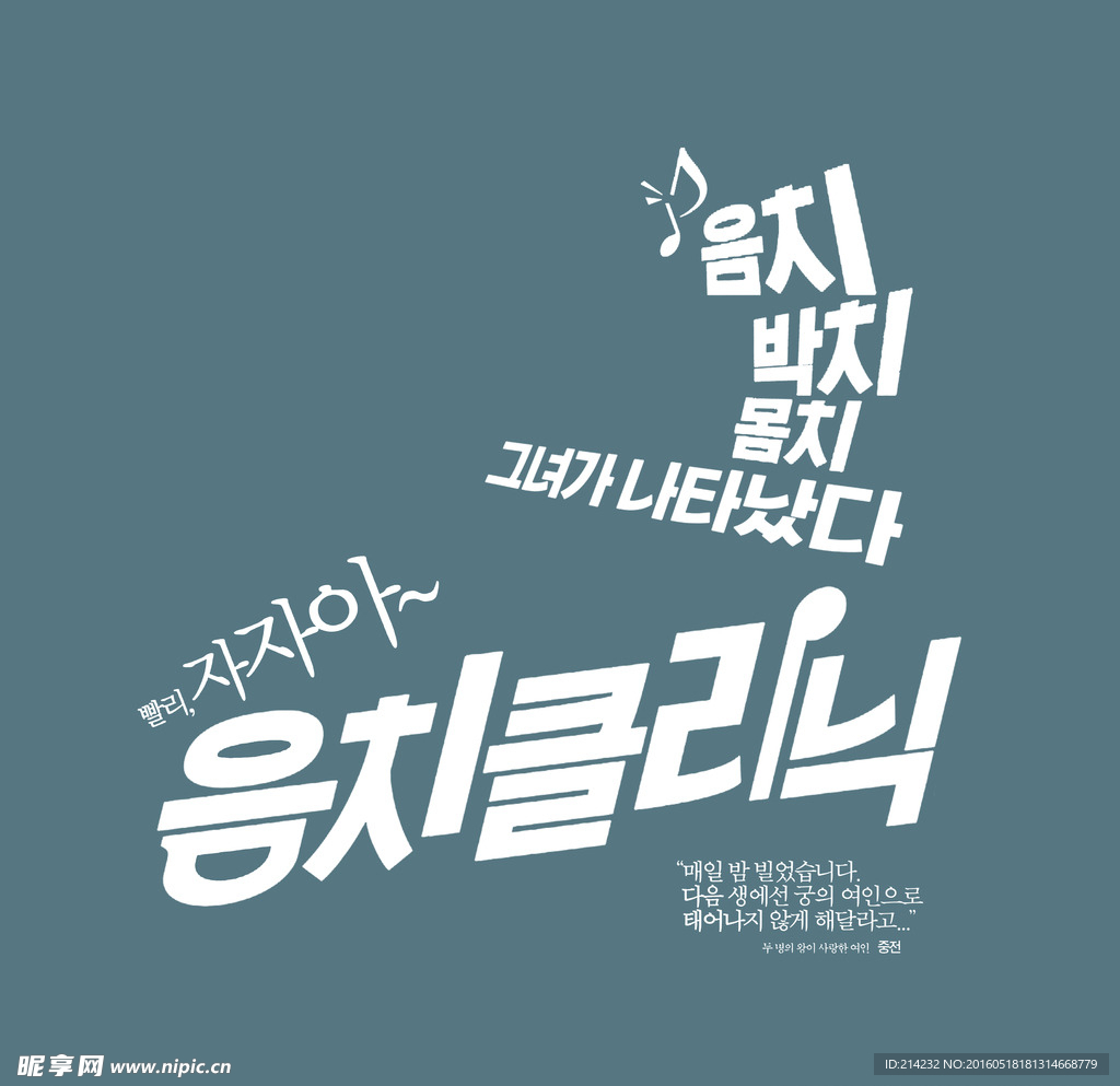 影楼 韩文 字体