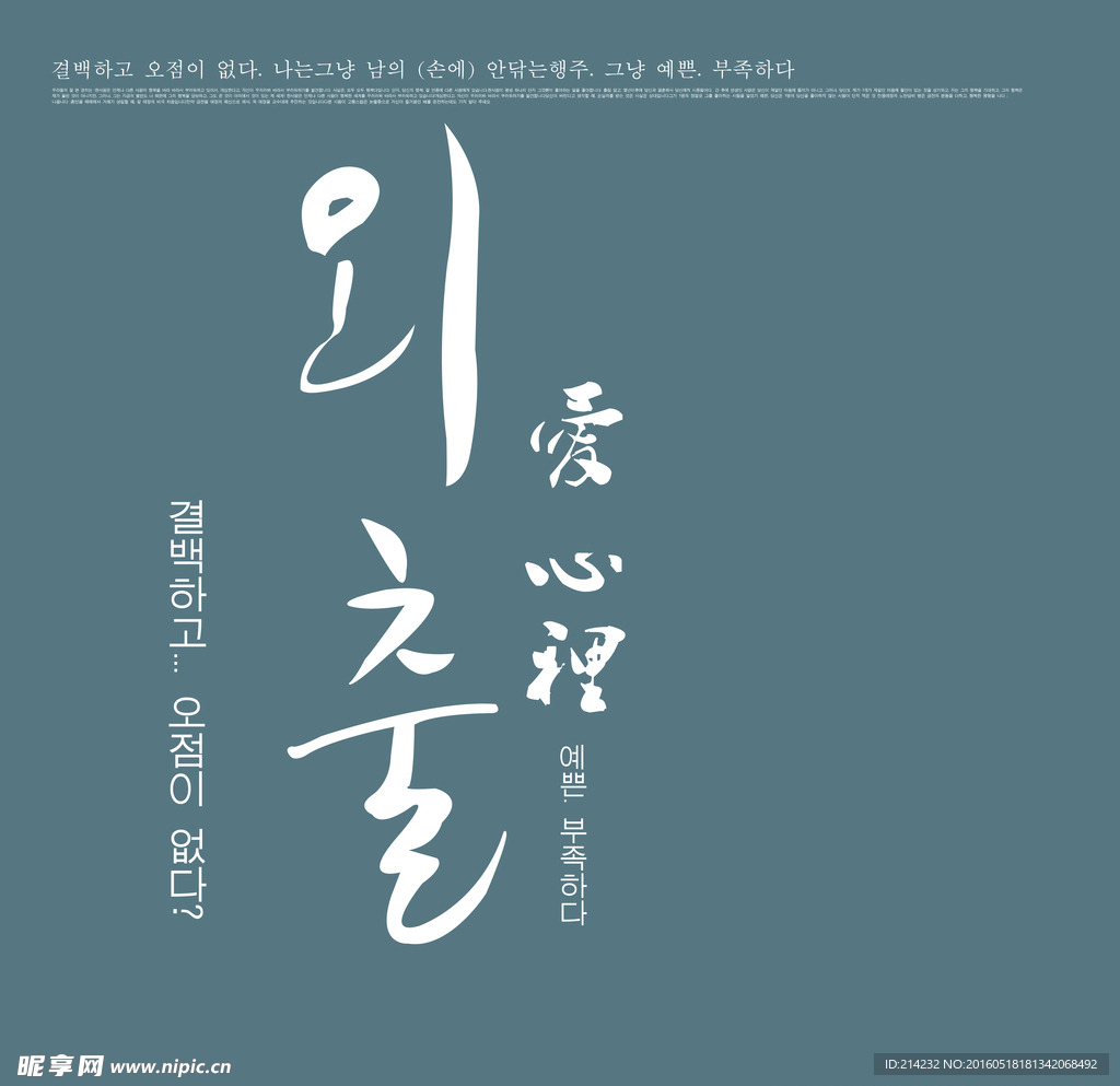 影楼 韩文 字体