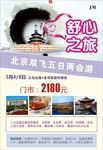 舒心之旅