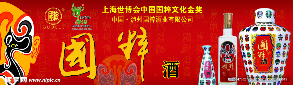 国粹酒  海报