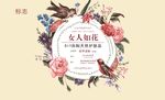 女人如花