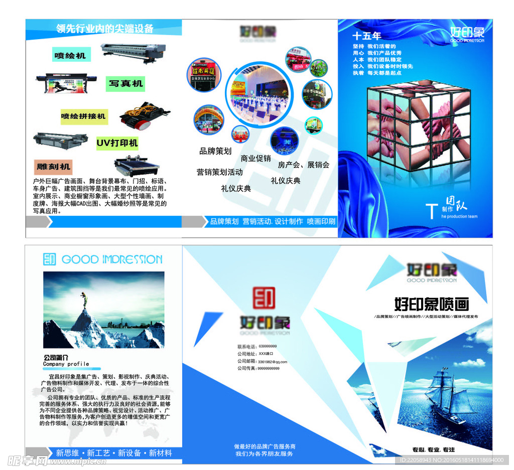 公司宣传折页
