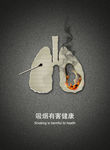 禁烟海报